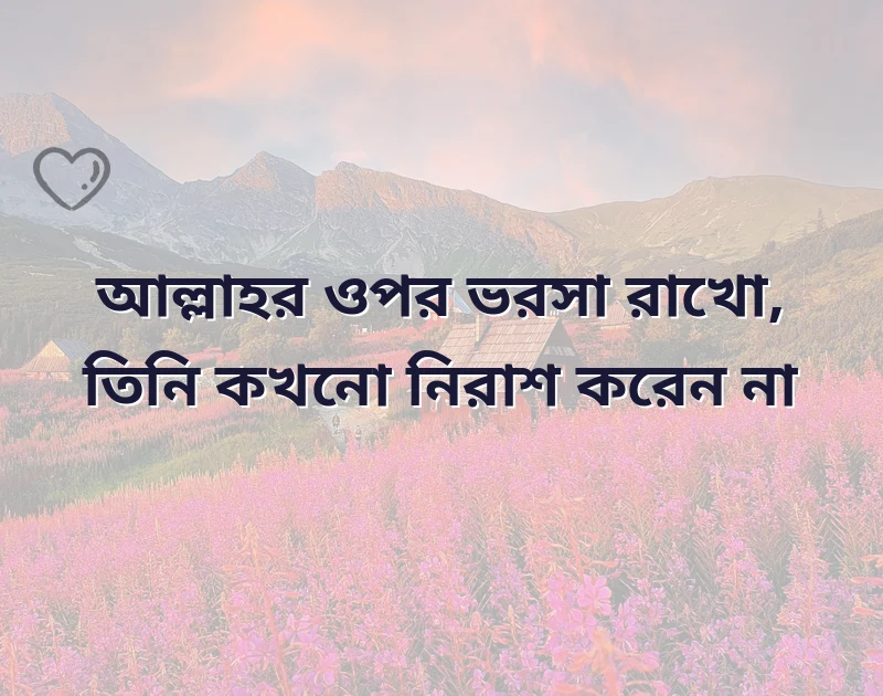 ফেসবুক ইসলামিক স্ট্যাটাস