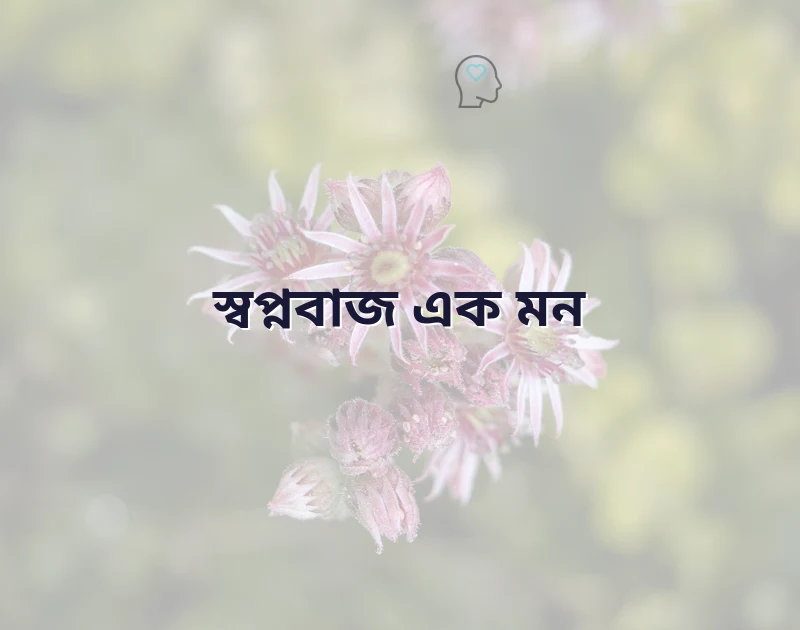আকর্ষণীয় একটি ছবি