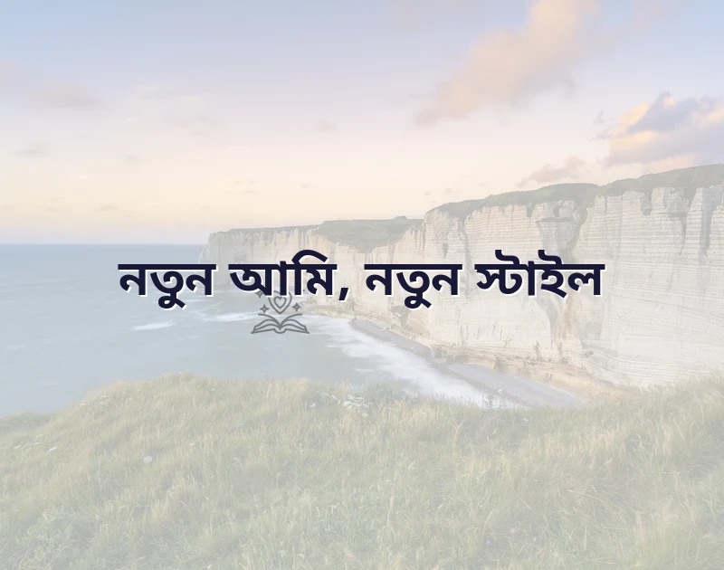 সুন্দর একটি ছবি