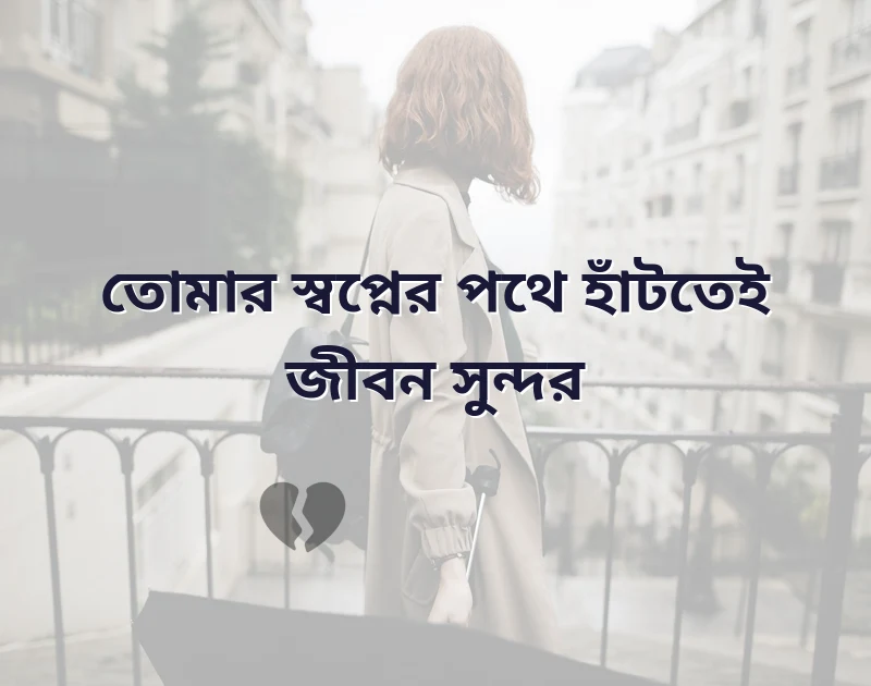 good morning motivational quotes in bengali