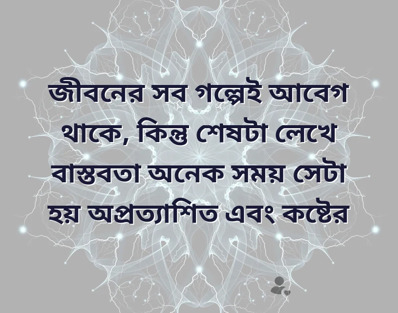 heart touching motivational quotes in bangla