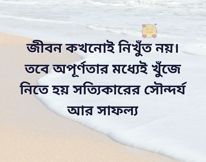 inspiring life motivational quotes in bengali