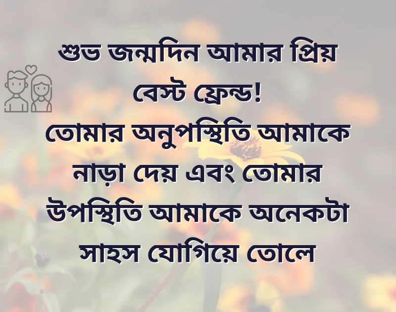 জন্মদিনৰ শুভেচ্ছা best friend