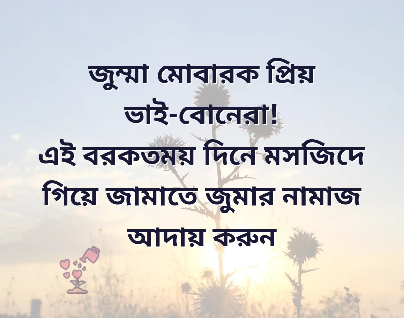 জুম্মা মোবারক উক্তি