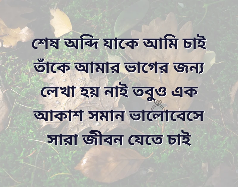 life shayari bengali