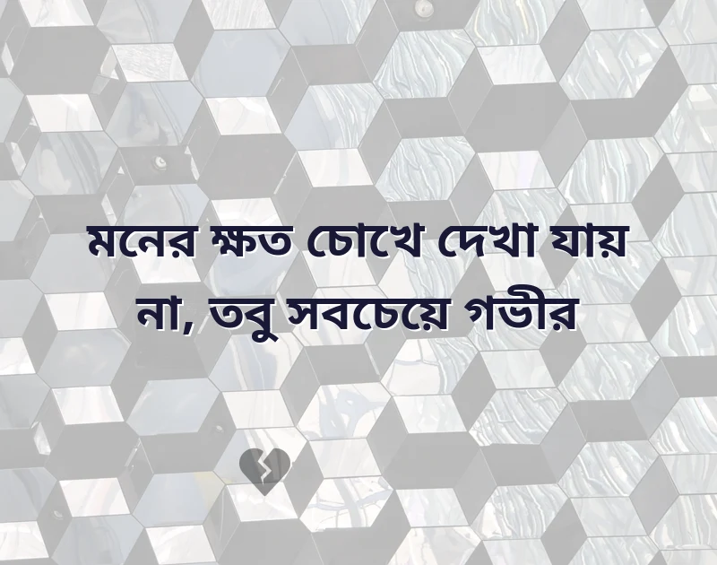 মনের কিছু কষ্টের কথা