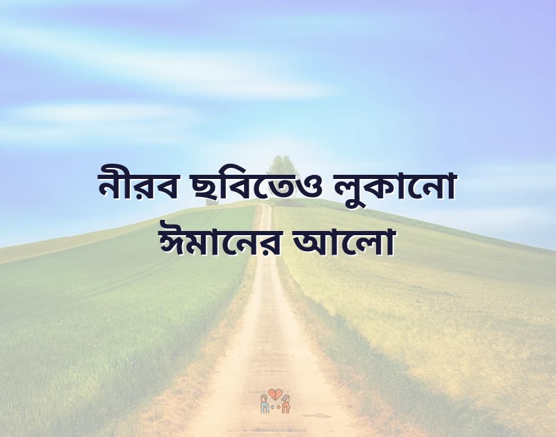 দারুণ একটি ছবি