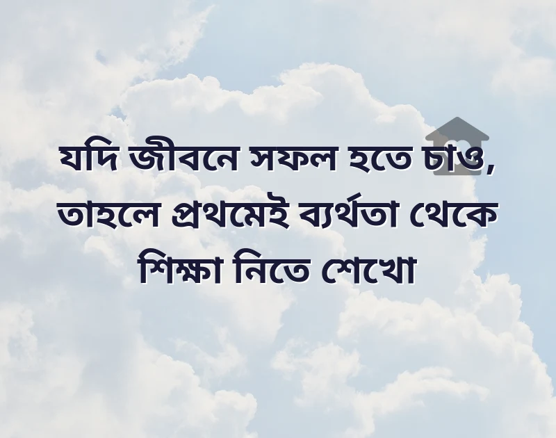 স্কুল জীবন