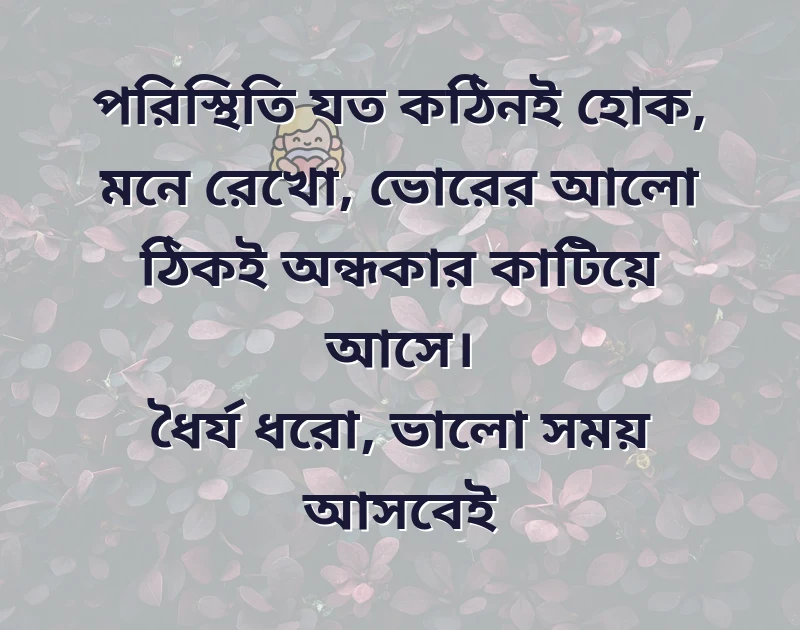 সকালের শুভেচ্ছা